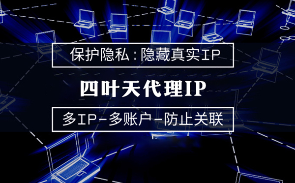 【平潭代理IP】什么是代理ip池？如何提高代理服务器的网速